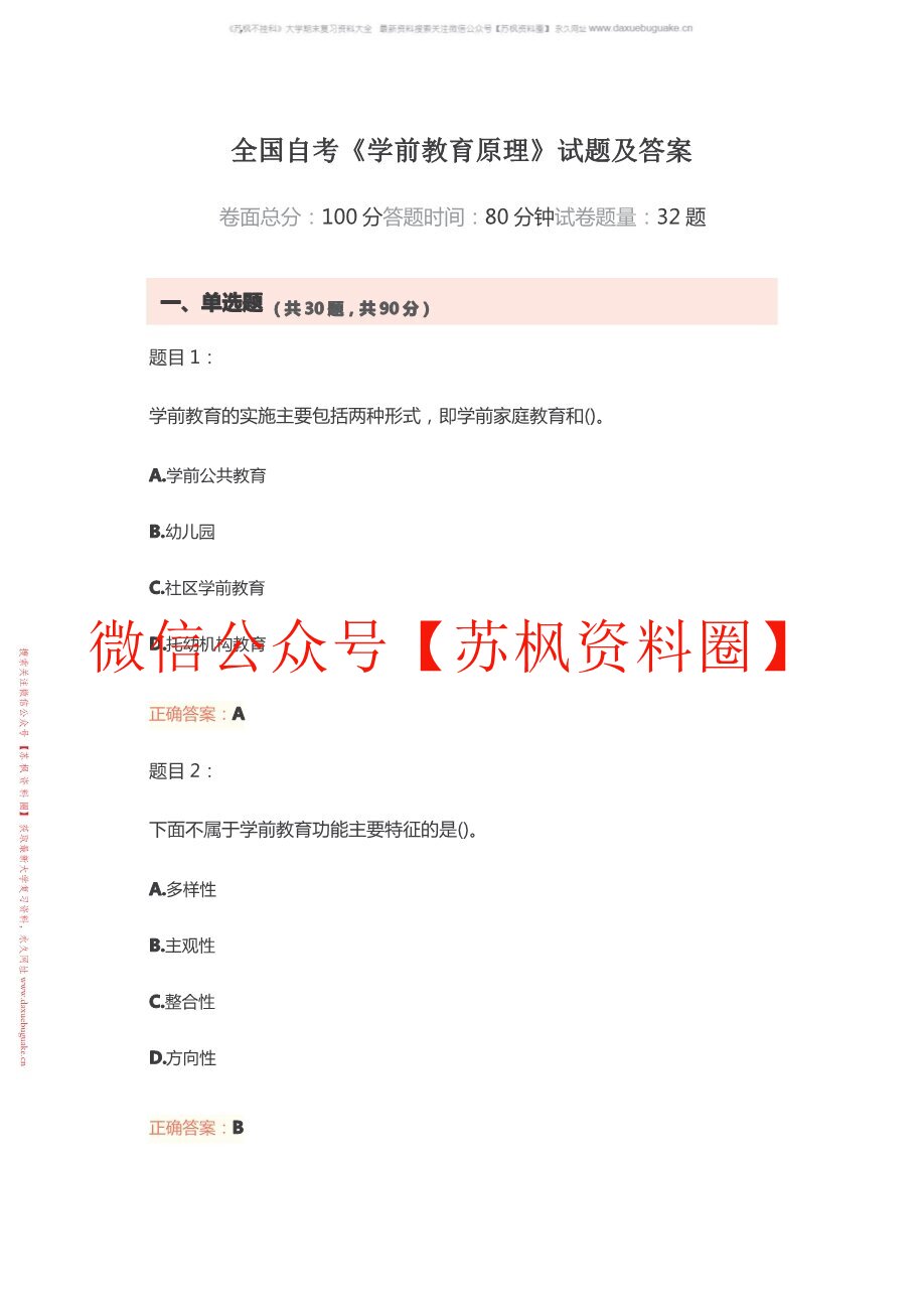 学前教育原理
